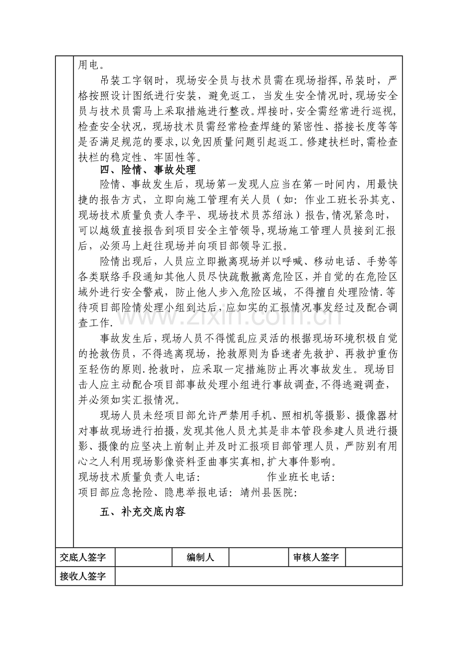 安全技术交底(钢便桥).doc_第3页