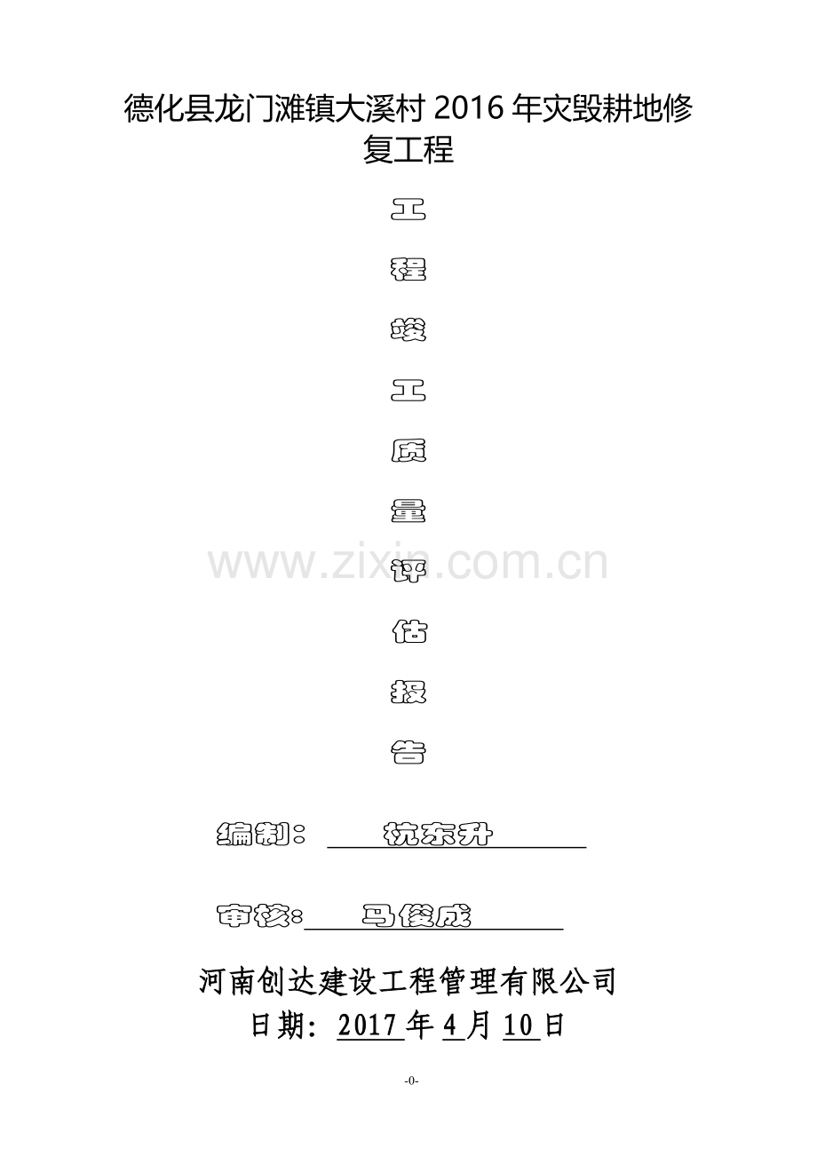 水利工程竣工质量评估报告.doc_第1页