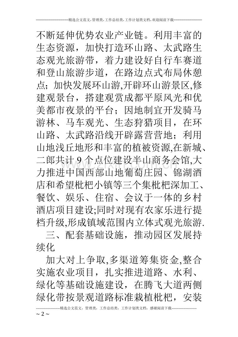 乡镇果园示范区建设情况汇报材料.doc_第2页