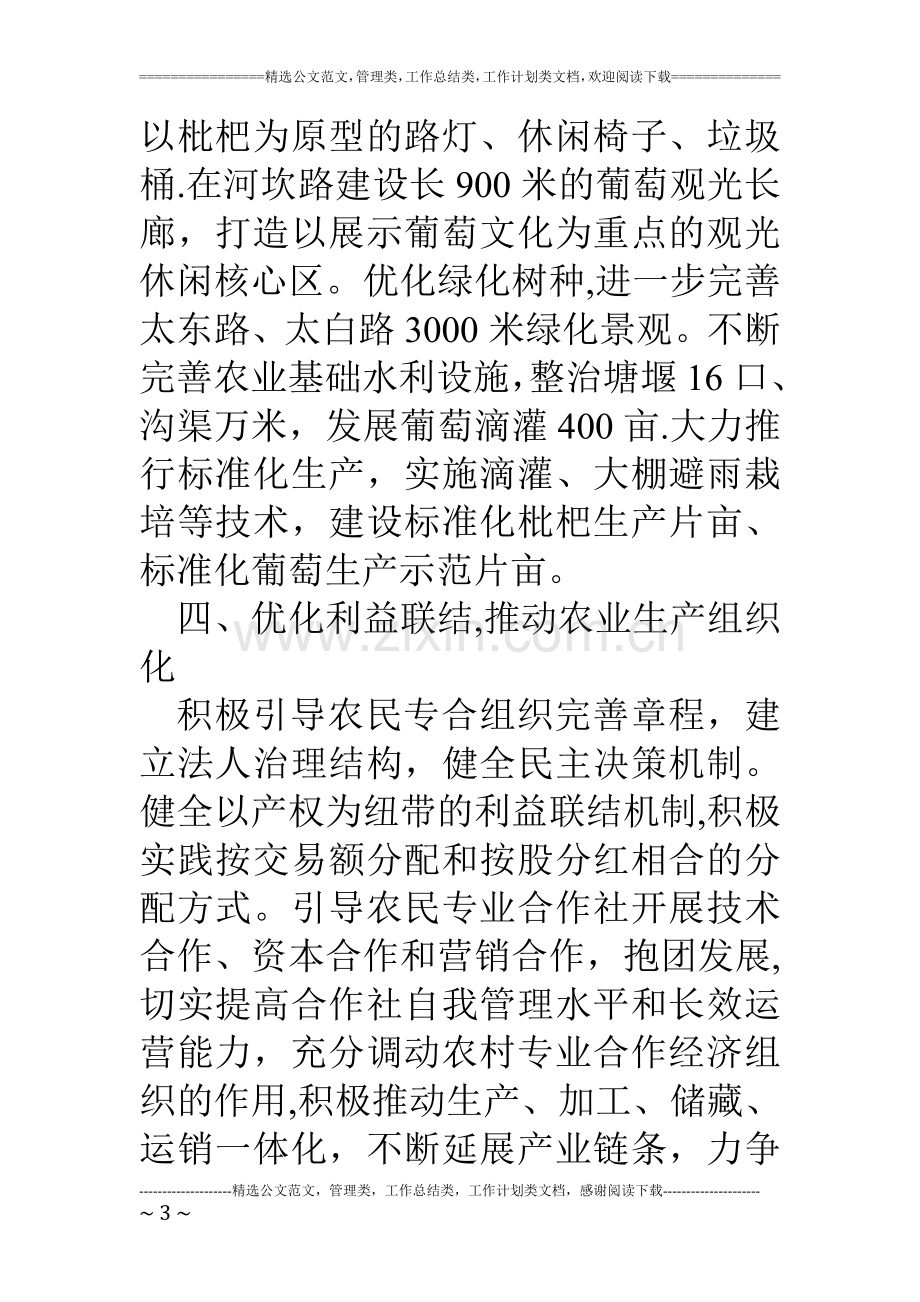 乡镇果园示范区建设情况汇报材料.doc_第3页