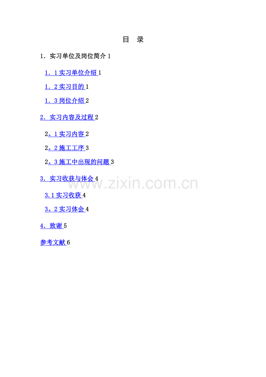 施工员-实习报告.doc_第2页