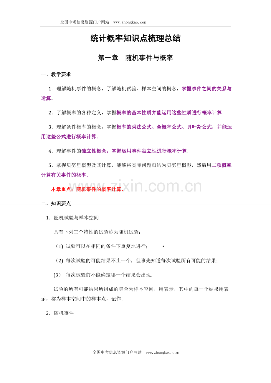 统计概率知识点梳理总结.doc_第1页