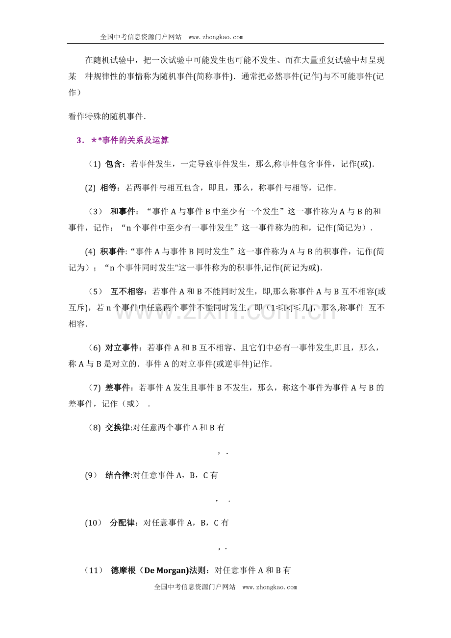 统计概率知识点梳理总结.doc_第2页