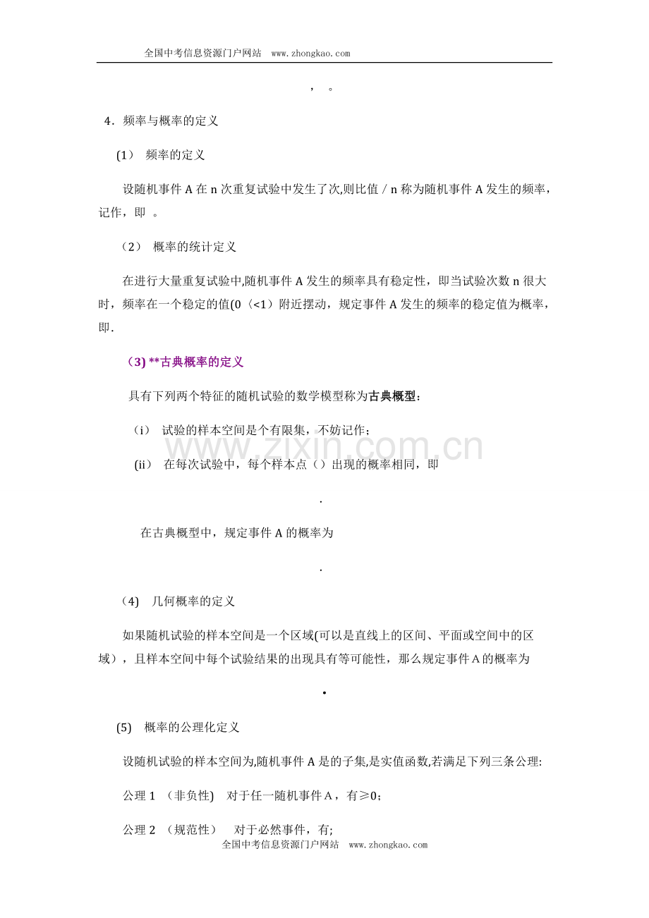 统计概率知识点梳理总结.doc_第3页