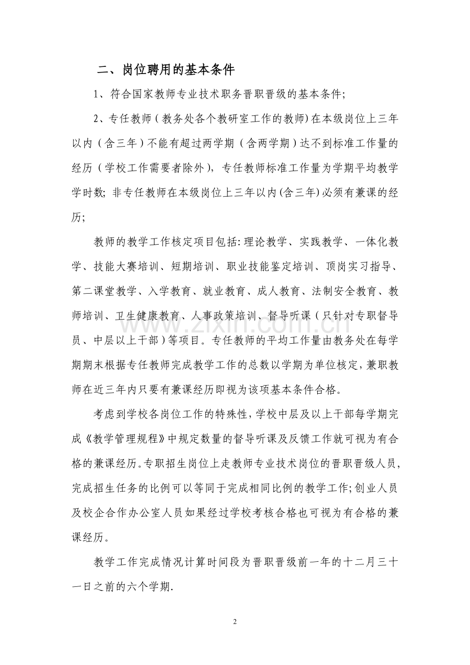 教职工晋职晋级聘任考核办法.doc_第2页