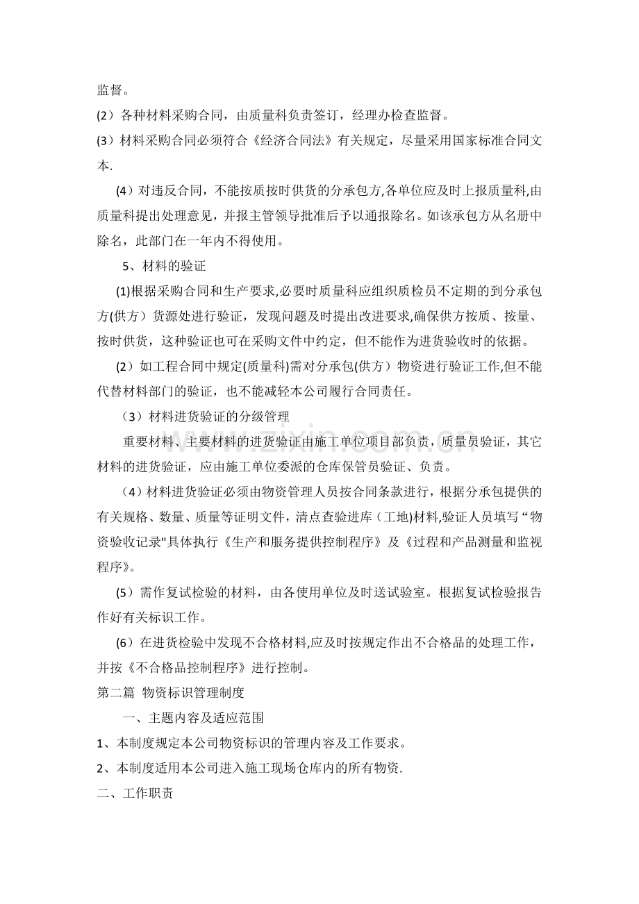 工程施工单位项目物资管理制度.docx_第2页