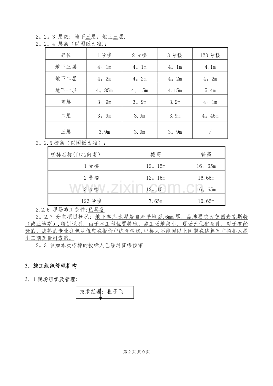 水泥基自流平工程施工方案.doc_第2页