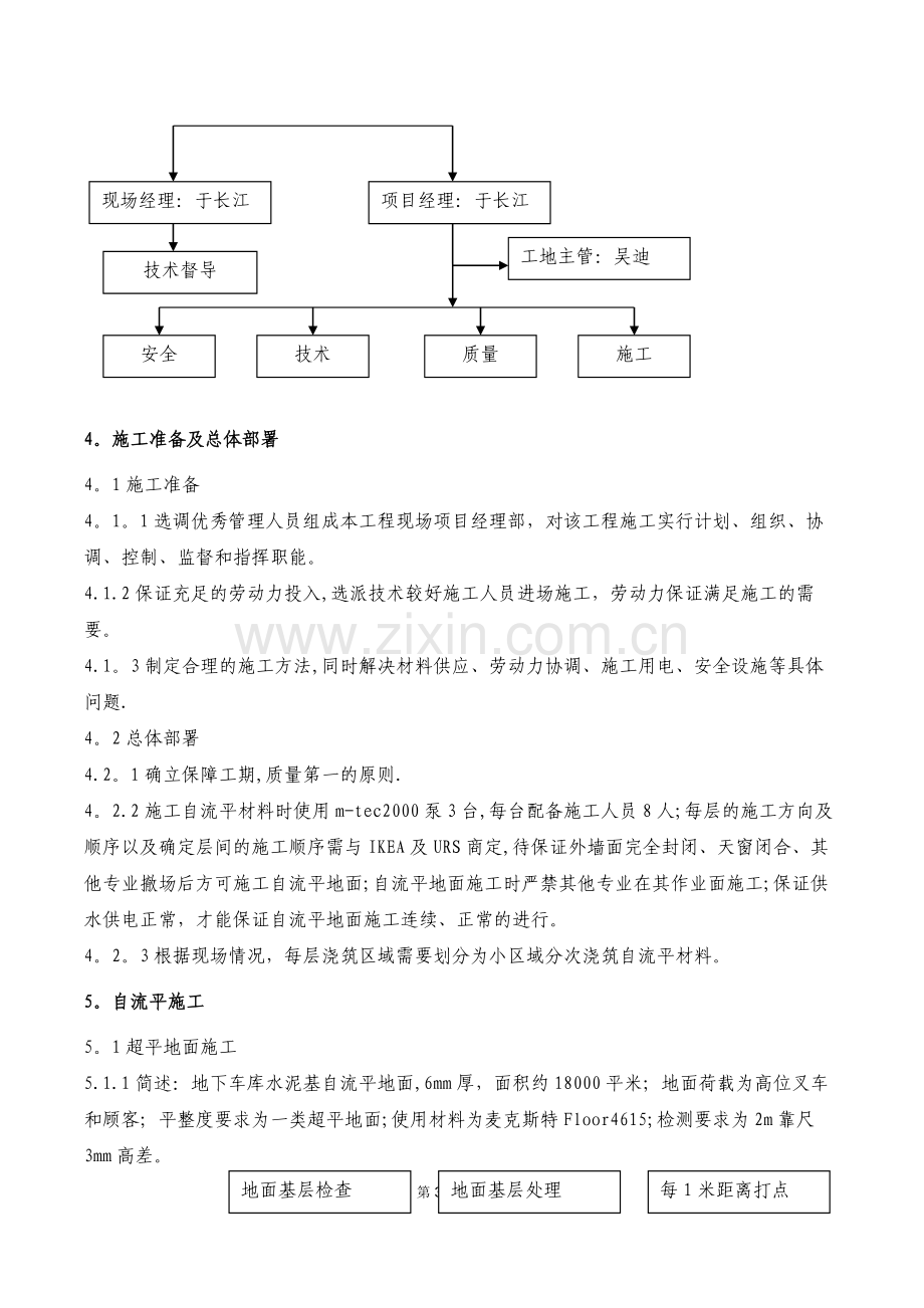 水泥基自流平工程施工方案.doc_第3页