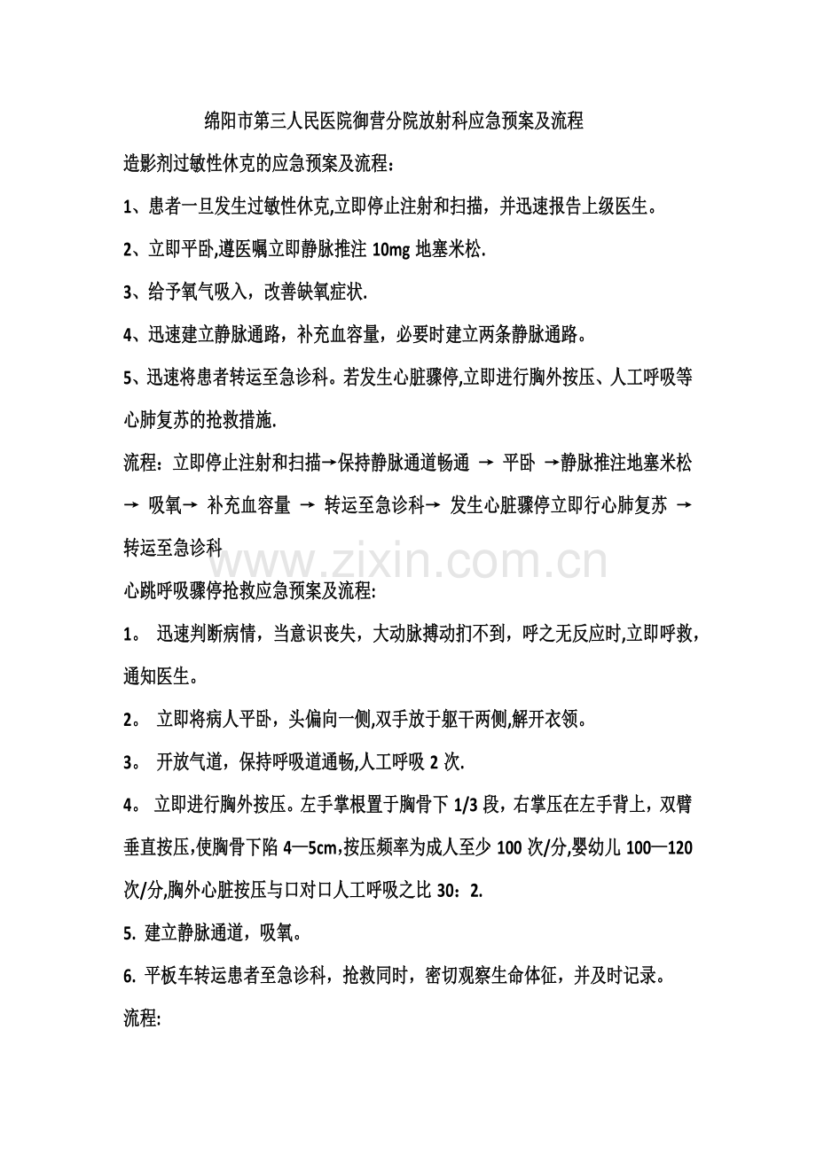 放射科应急预案及流程.docx_第1页