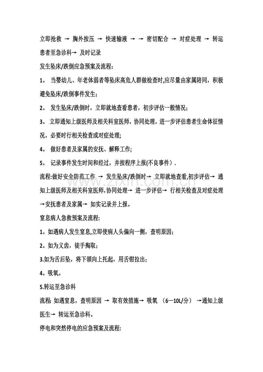 放射科应急预案及流程.docx_第2页