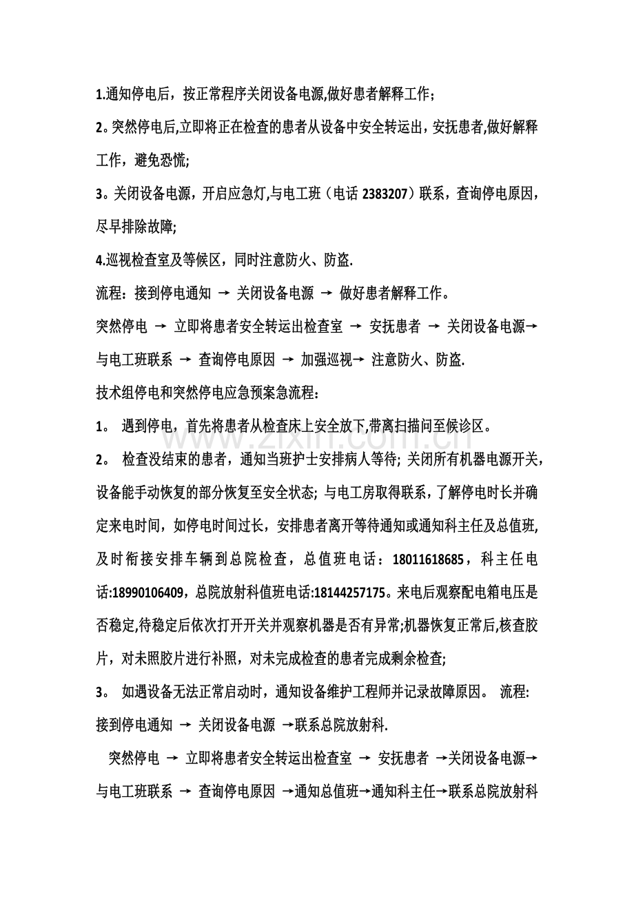 放射科应急预案及流程.docx_第3页