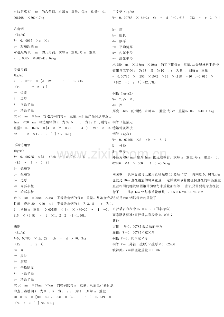 螺纹钢及圆钢筋的重量表.doc_第3页