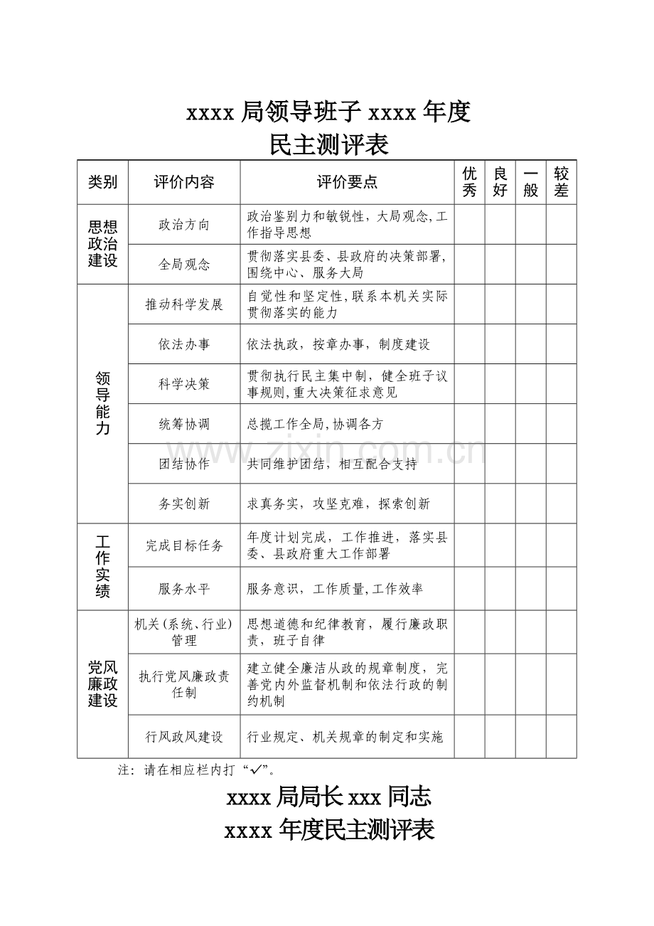 测评表(模板).doc_第1页