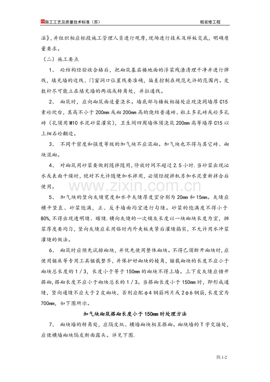 砌筑及抹灰质量标准.doc_第2页