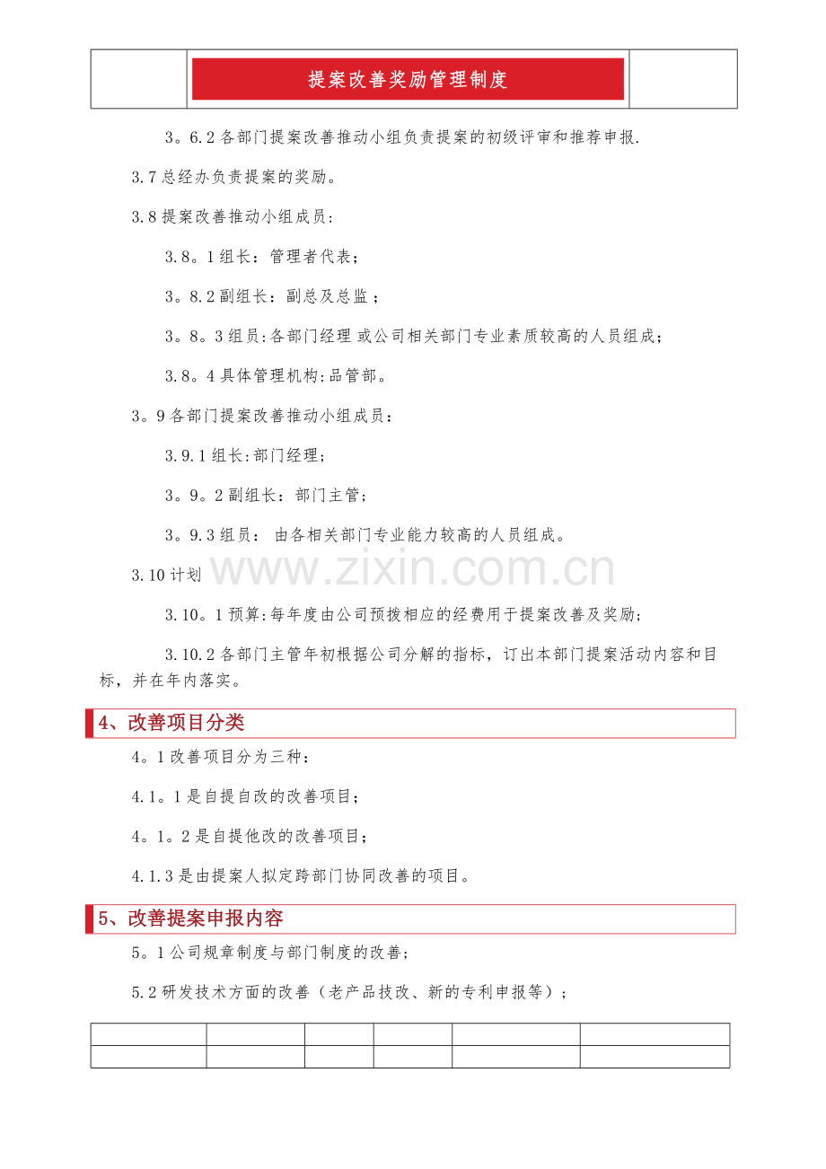 提案改善奖励管理制度.doc_第3页