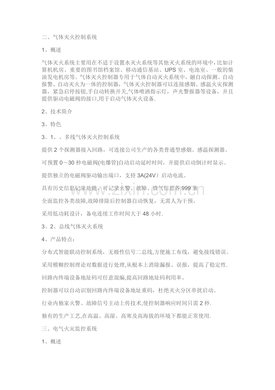 智慧消防系统整体解决方案.doc_第2页