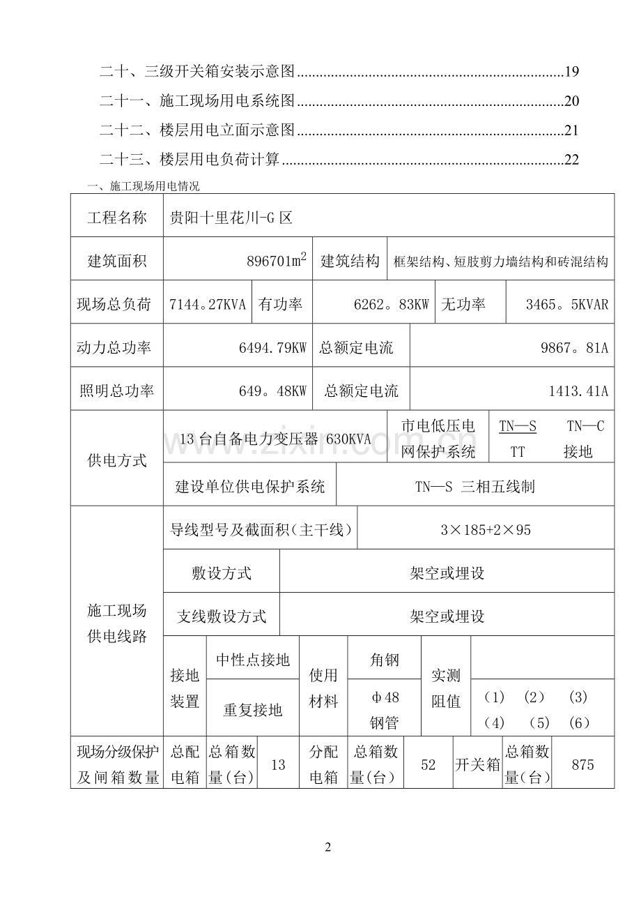 临时施工用电方案(范本)(DOC).doc_第2页