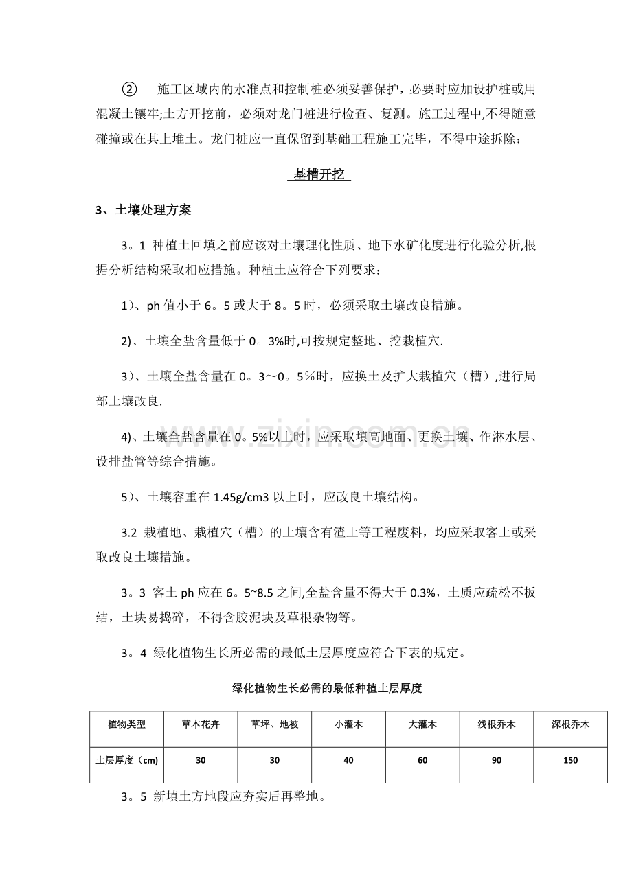 景观工程中的土方工程施工专项方案.docx_第3页