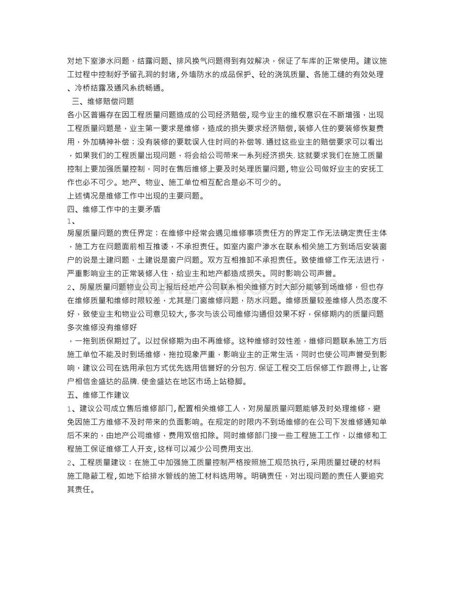 维修年度工作总结.doc_第2页