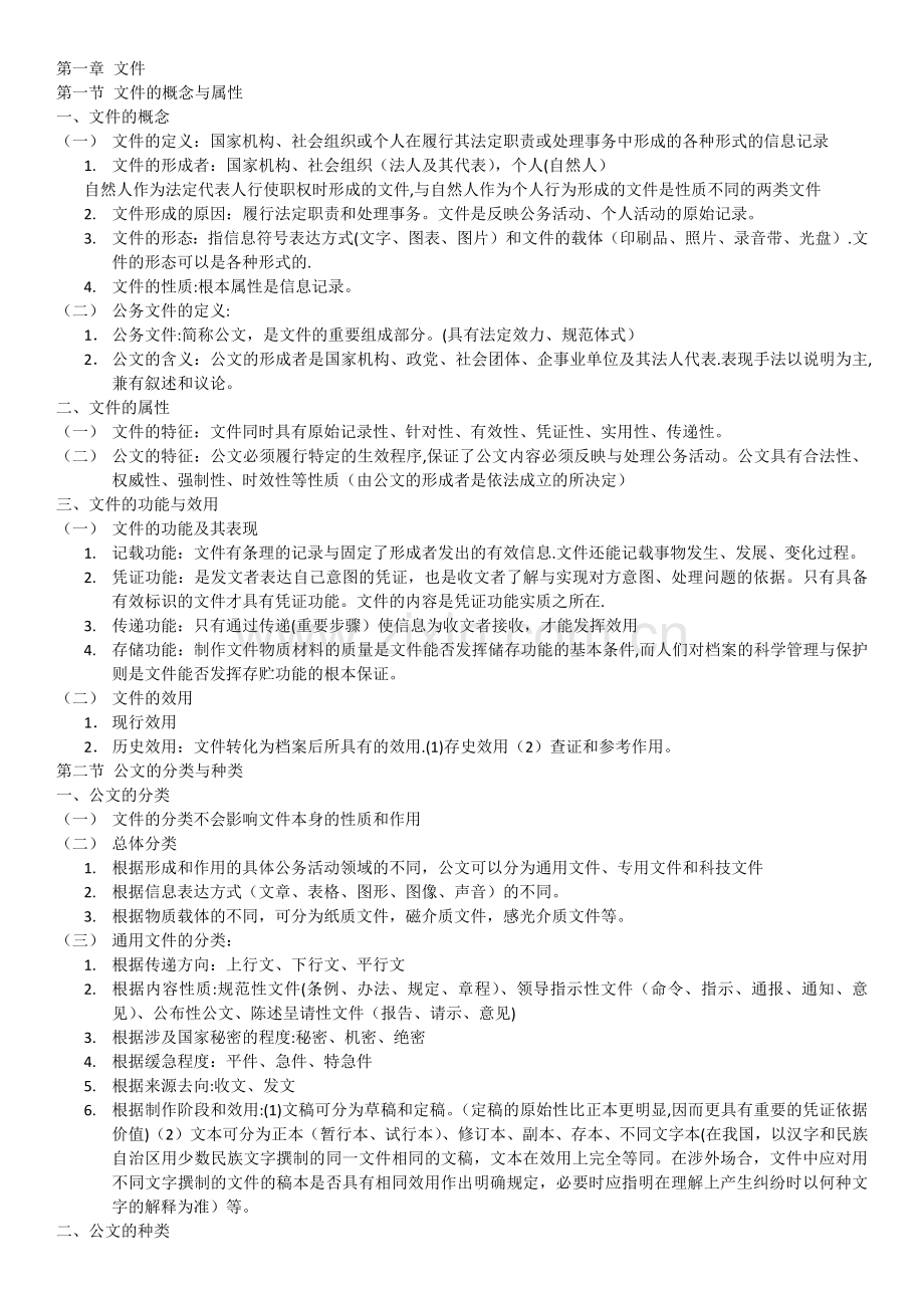 文件管理要点整理.doc_第1页