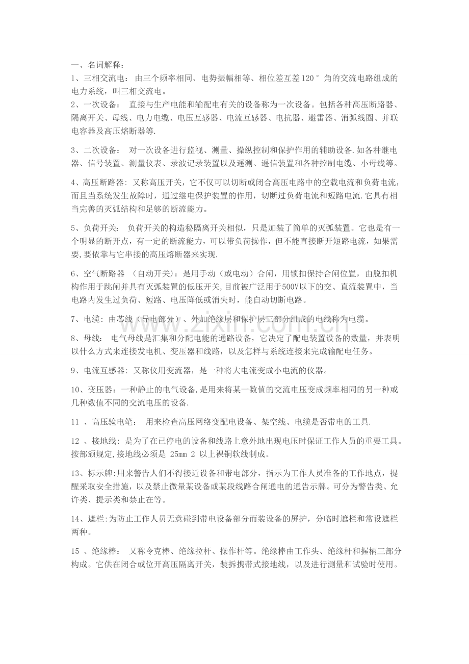 电气工程及其自动化专业知识点.doc_第1页