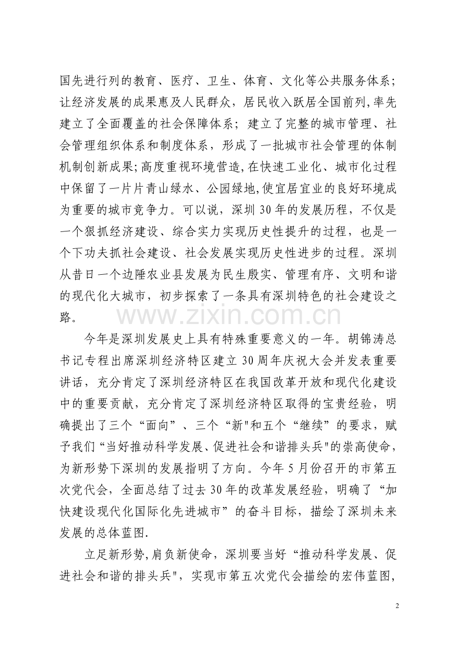 王荣在全市社会建设工作会议上的讲话.doc_第2页