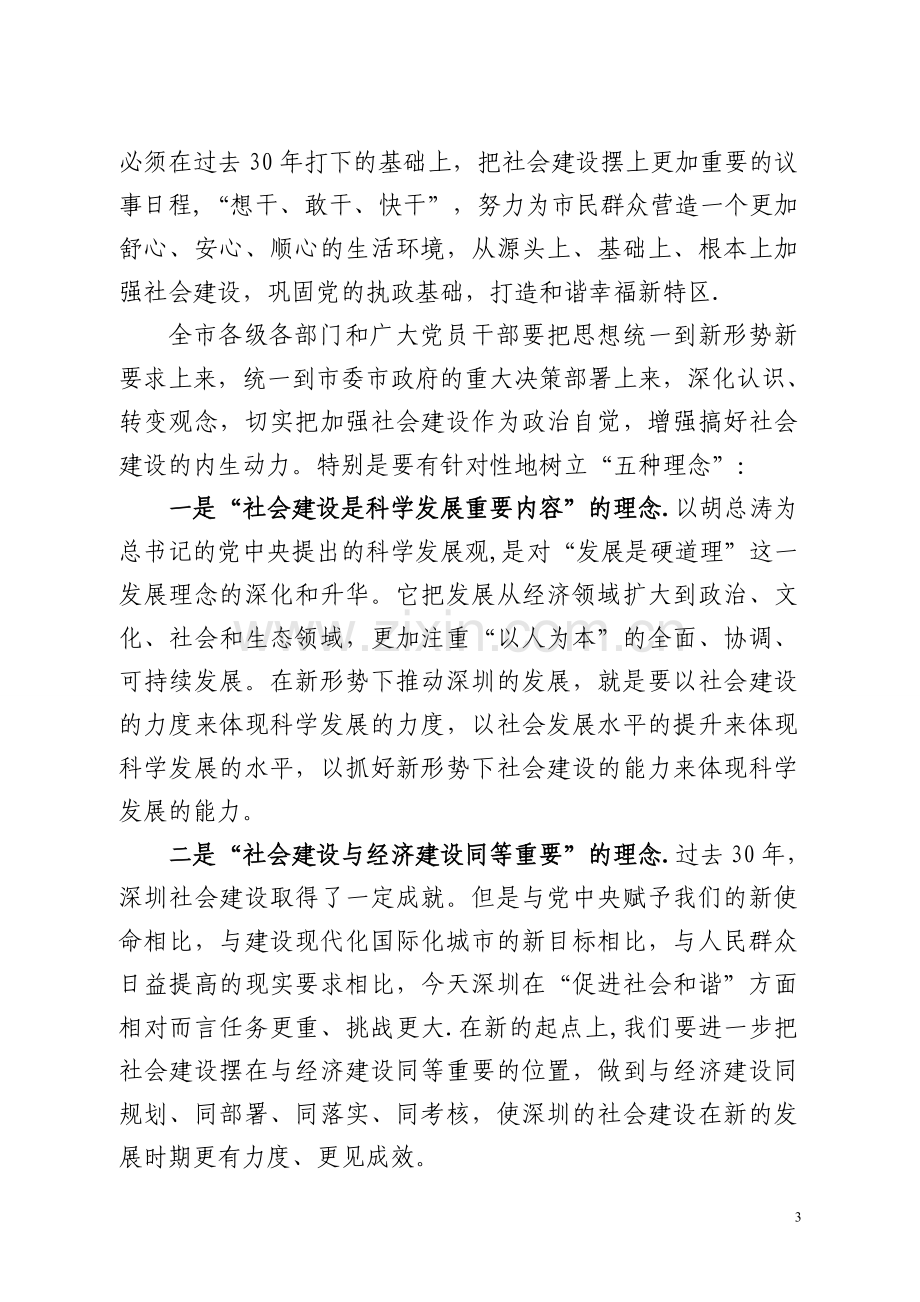 王荣在全市社会建设工作会议上的讲话.doc_第3页