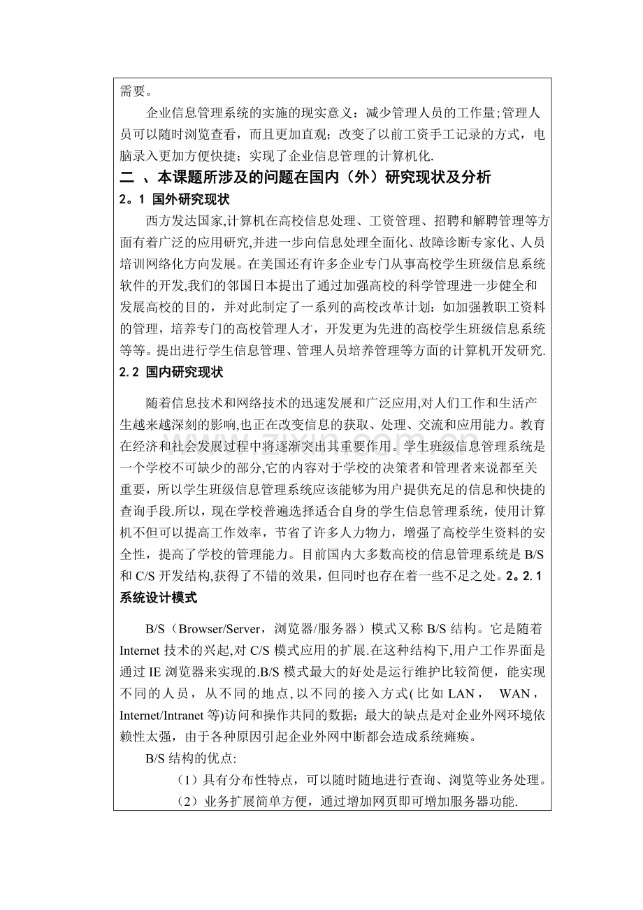 小型企业信息管理系统的设计与实现开题报告.doc_第3页