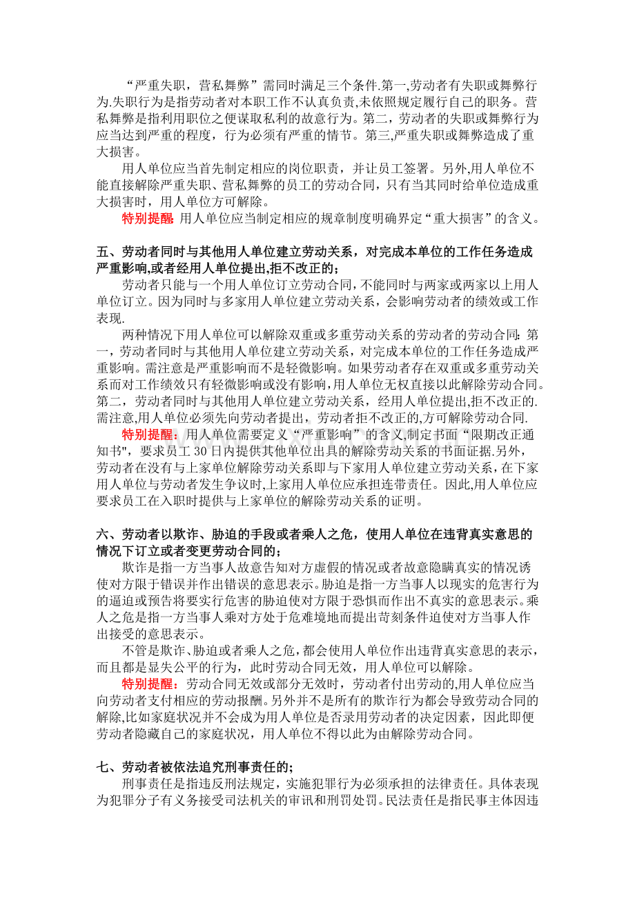 浅析用人单位主动解除员工劳动合同的十一种方式.doc_第2页