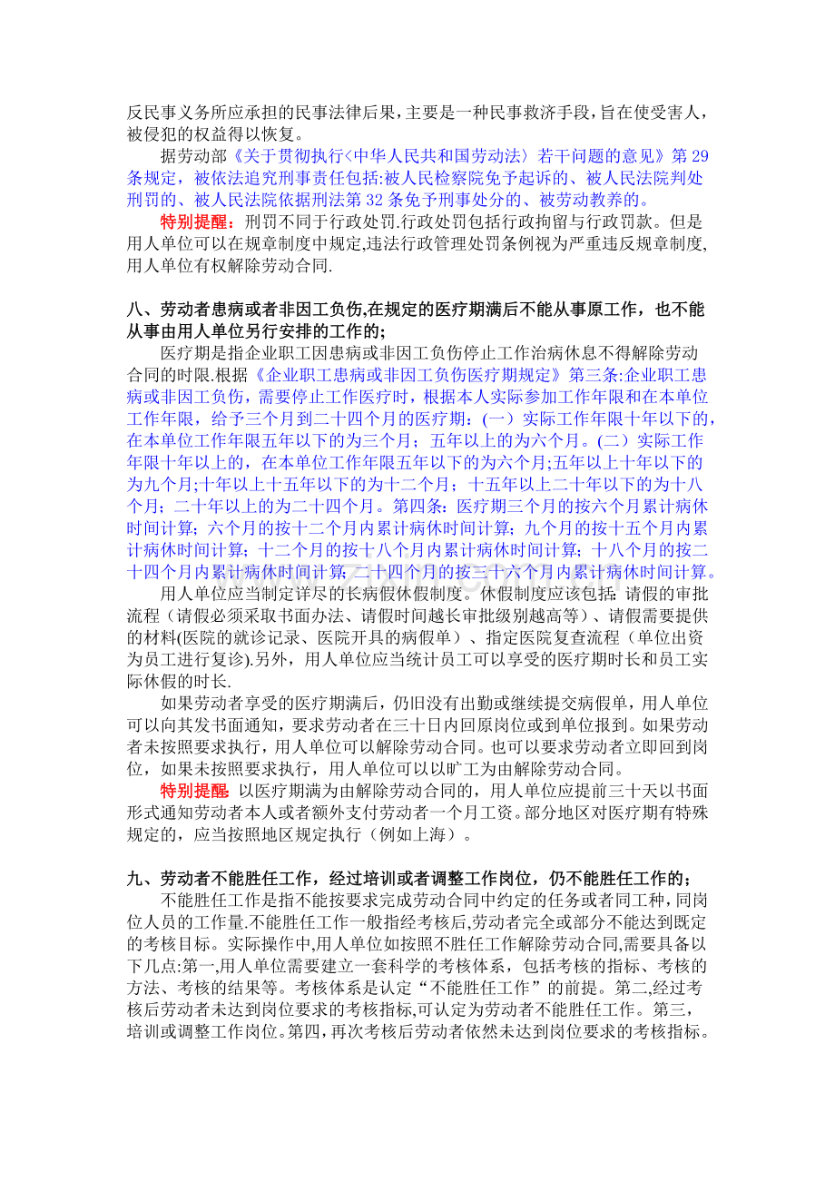 浅析用人单位主动解除员工劳动合同的十一种方式.doc_第3页