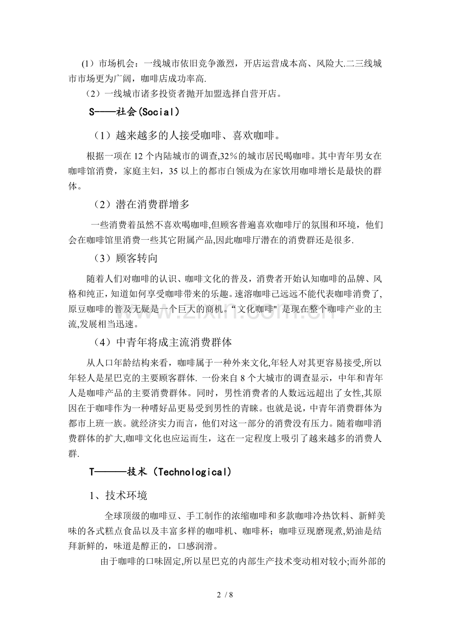 星巴克战略管理分析.doc_第2页