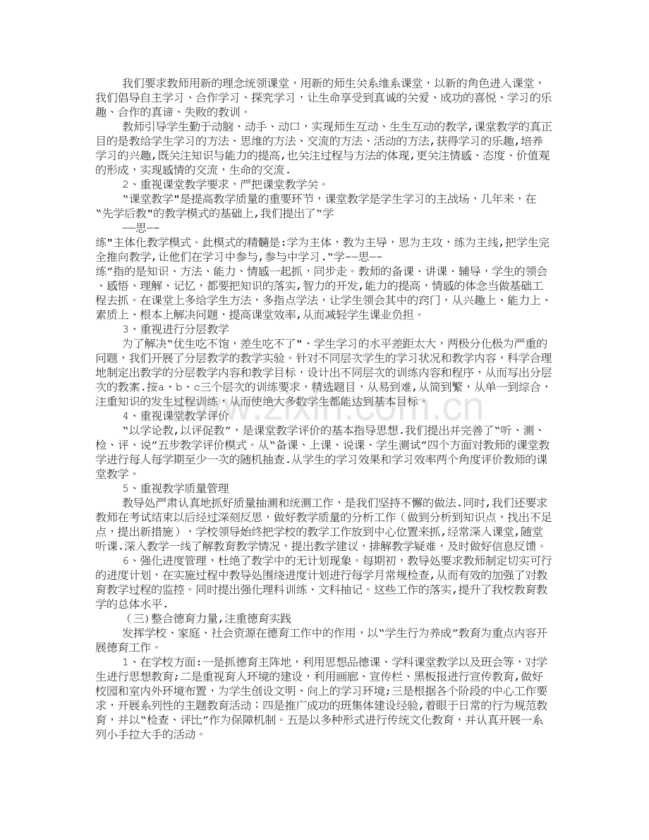 学校工作总结的题目.doc_第2页