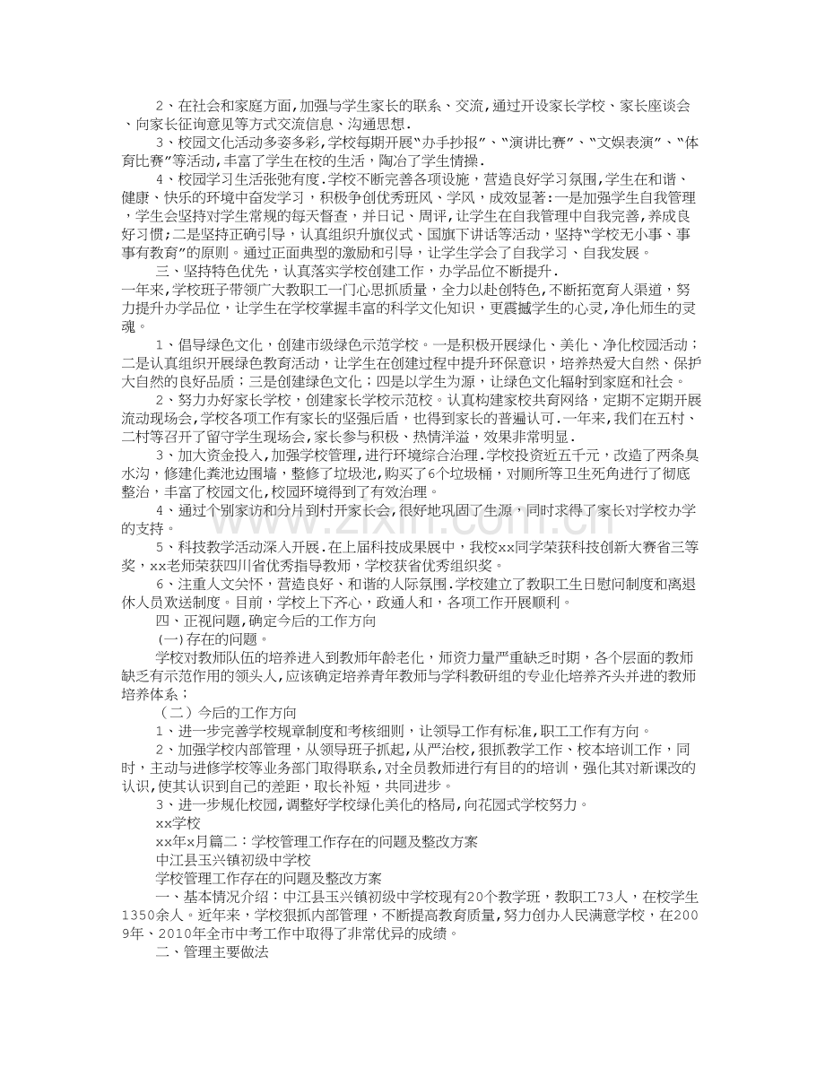 学校工作总结的题目.doc_第3页