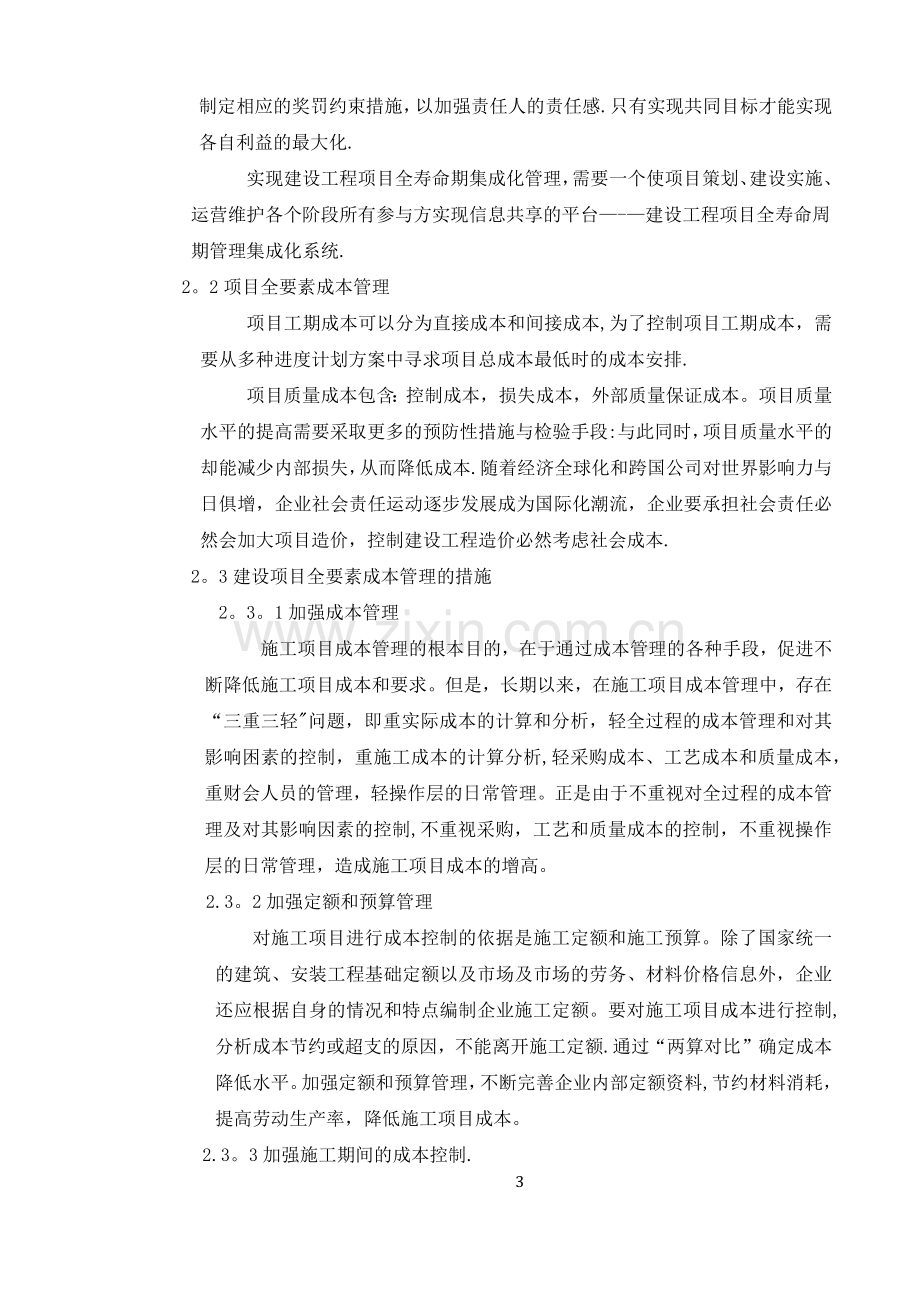 一级建造师继续教育论文.docx_第3页