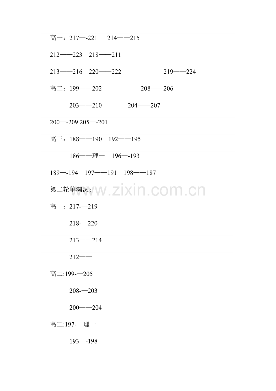 拔河比赛方案.doc_第2页