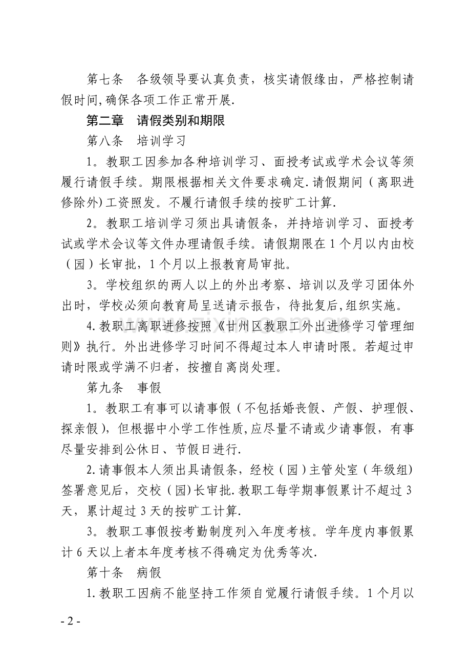 甘州区教育系统教职工请假管理暂行办法.doc_第2页