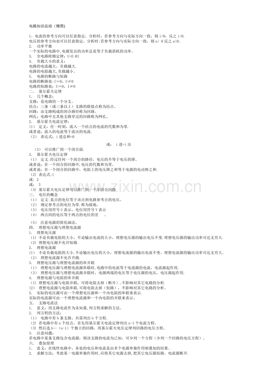 电路基础知识总结).doc_第1页