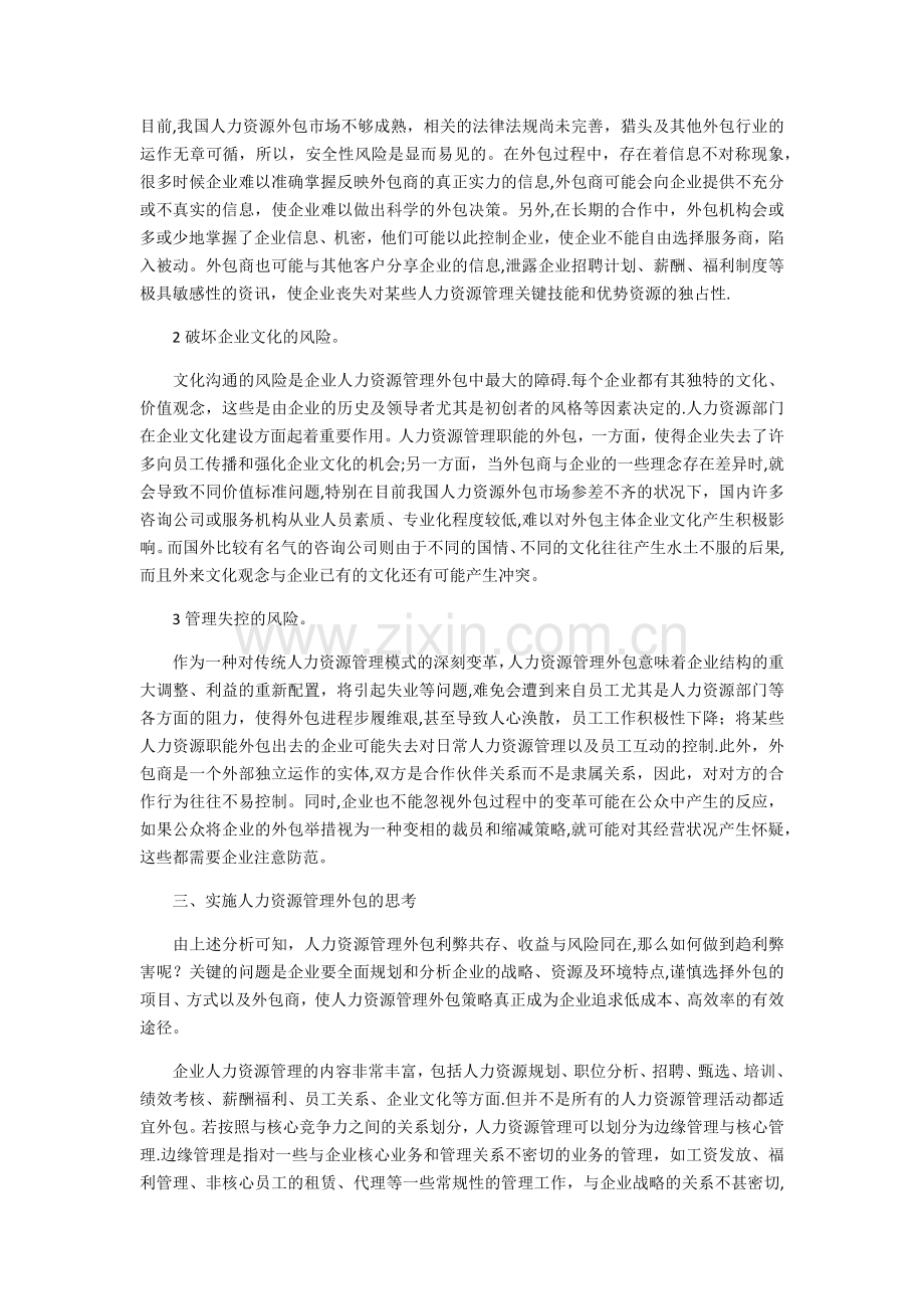 人力资源管理外包的利弊分析与风险思考.docx_第3页