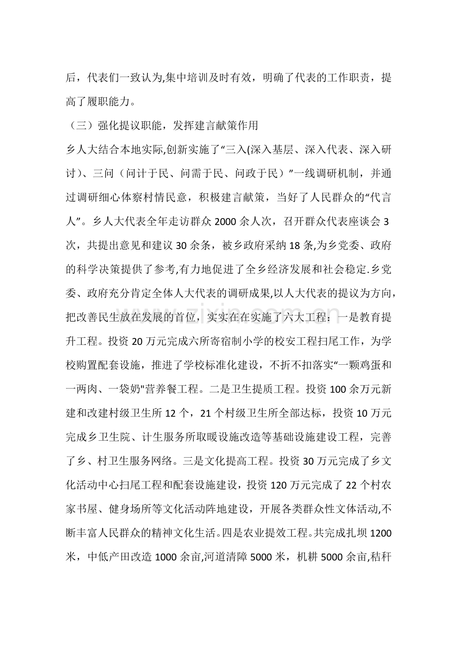 乡镇人大主席团工作总结.docx_第2页