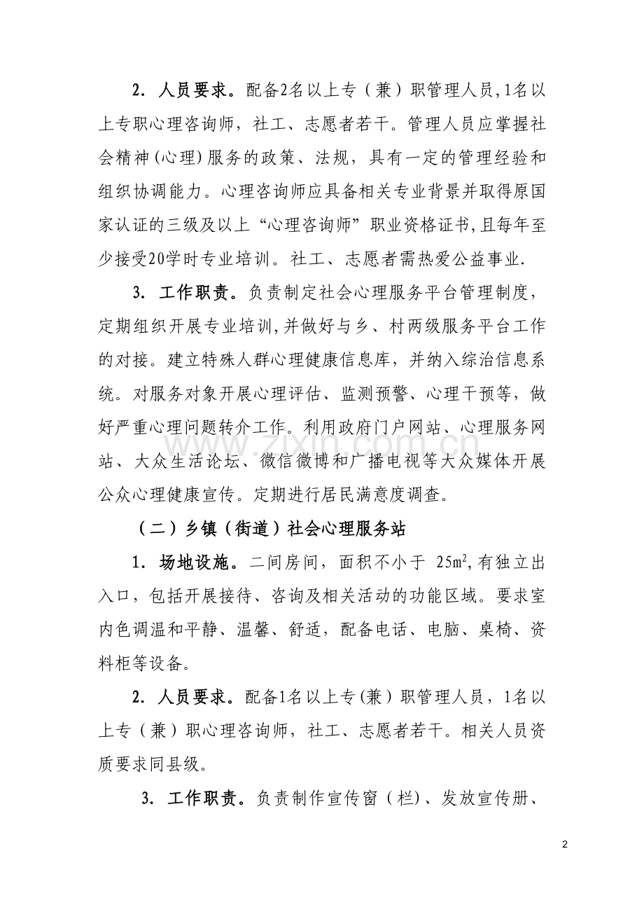 社会心理服务体系三级平台建设标准.docx_第2页