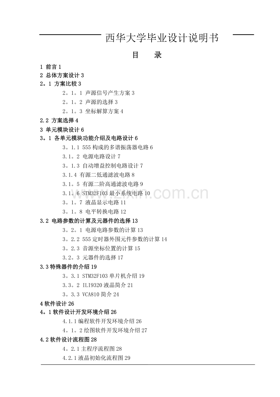 基于STM32的声源定位装置.doc_第1页