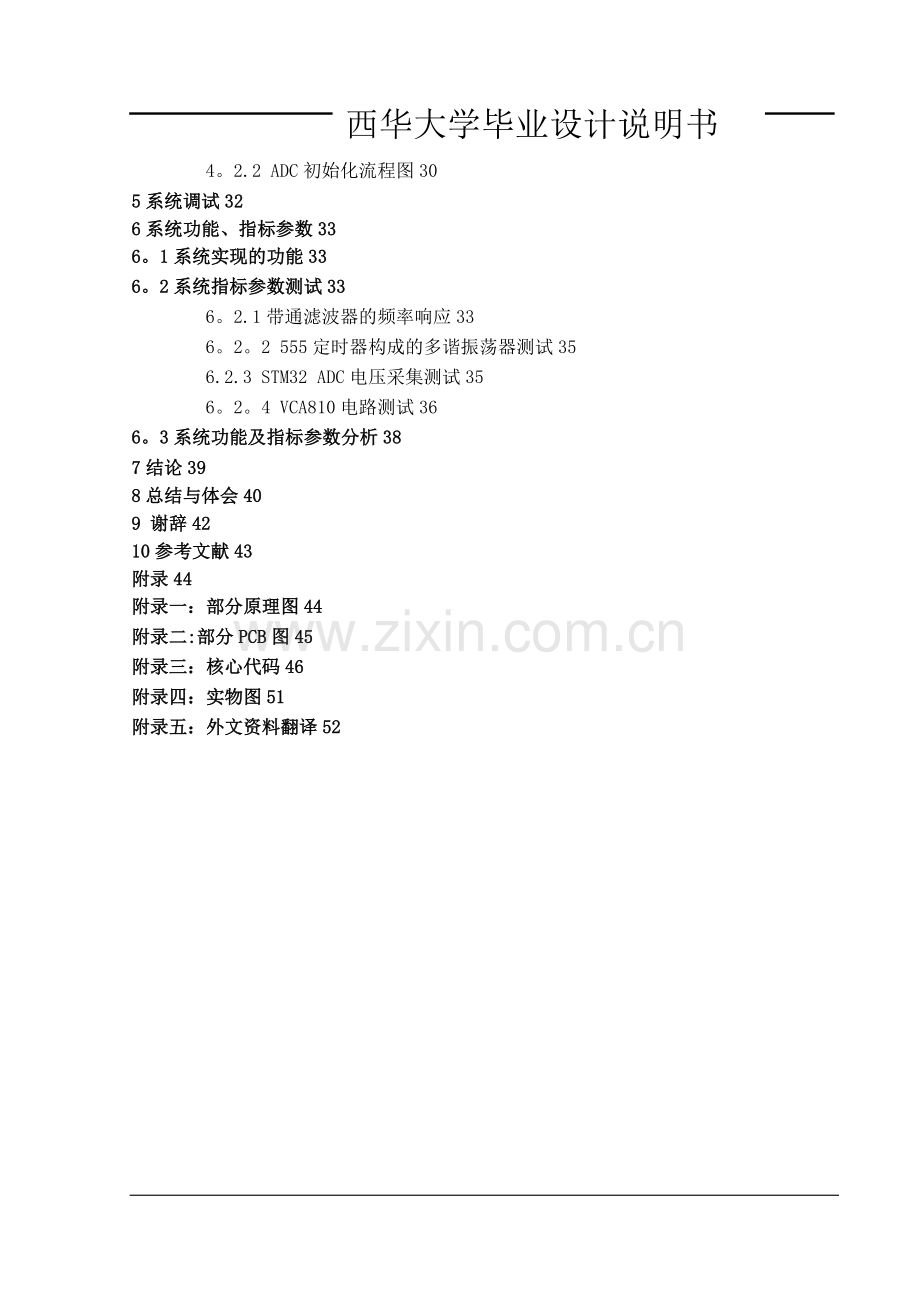 基于STM32的声源定位装置.doc_第2页