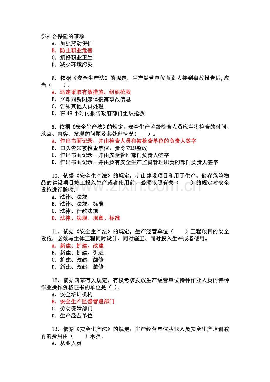 注册安全工程师考试真题及答案.doc_第2页