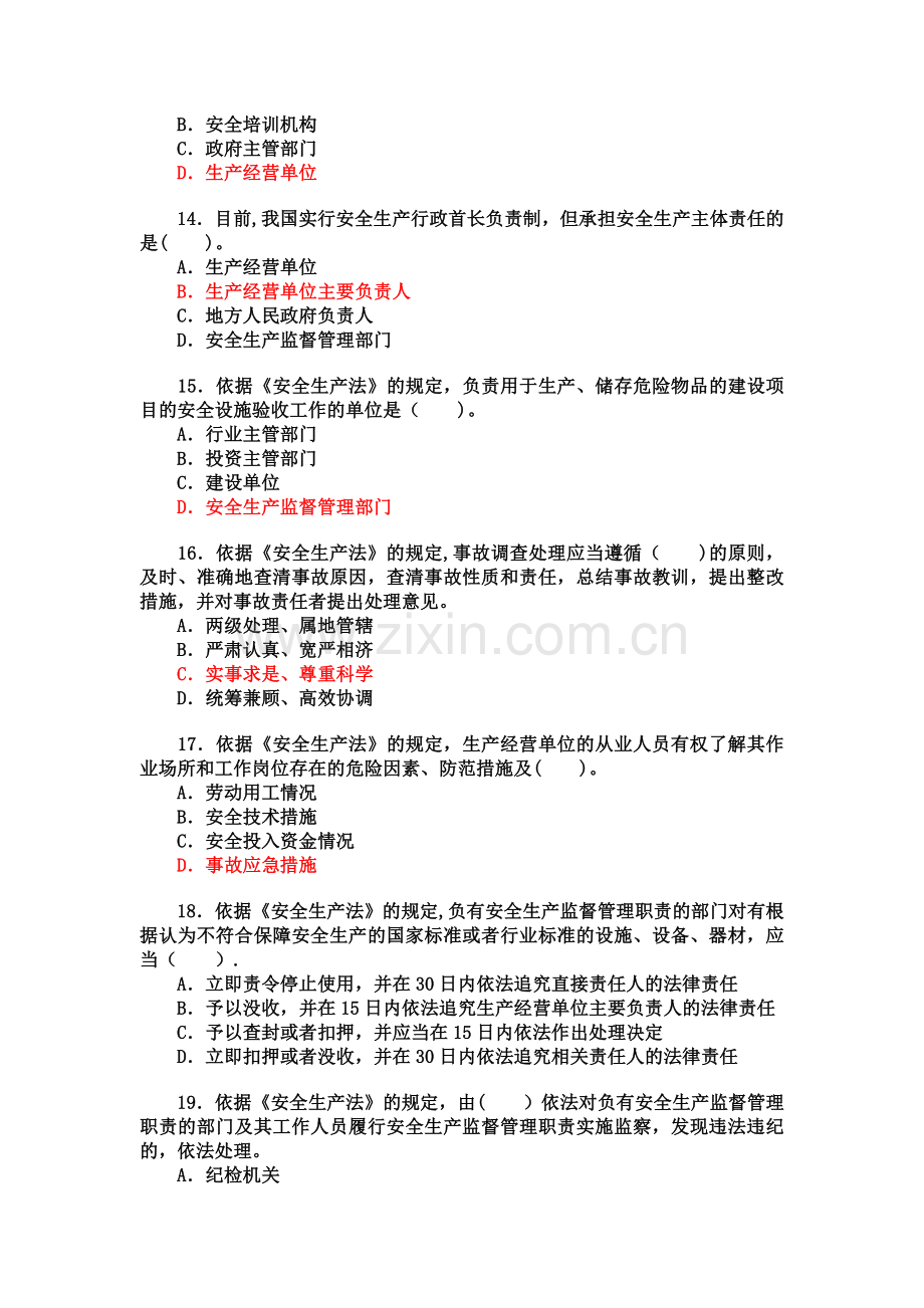 注册安全工程师考试真题及答案.doc_第3页