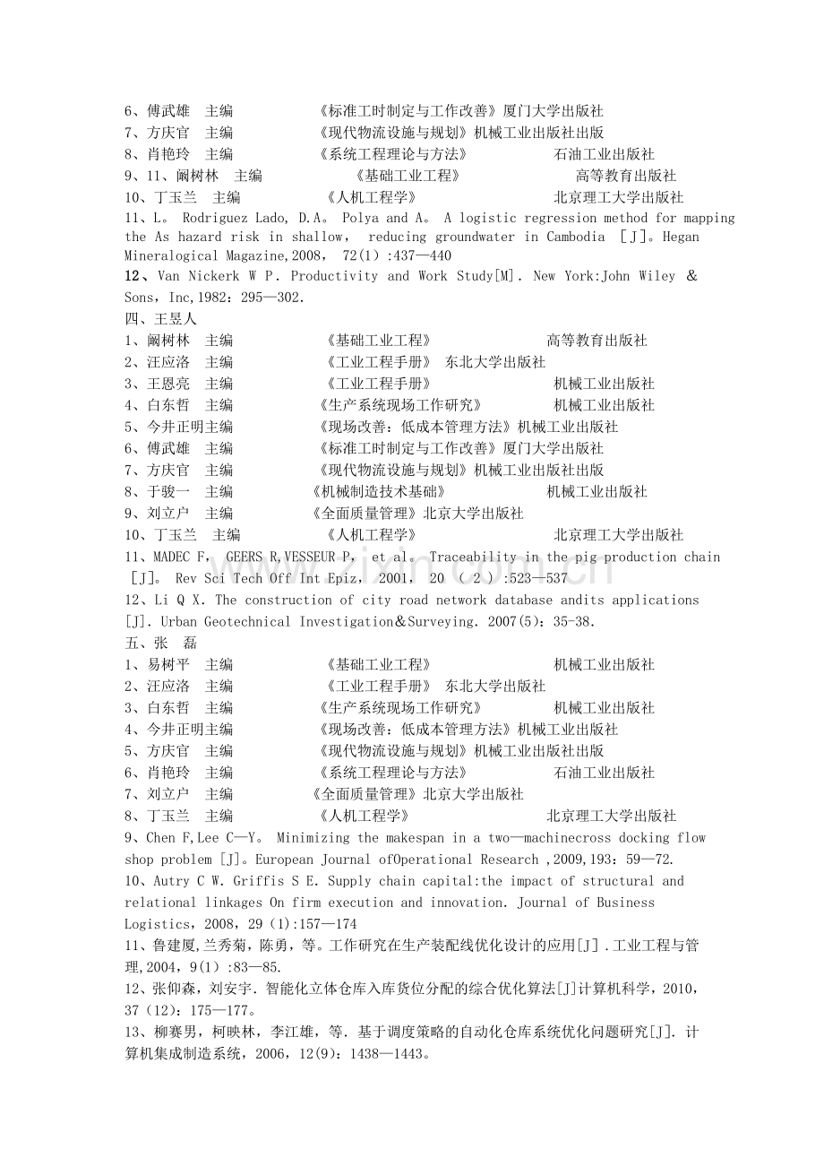 工业工程毕业设计参考文献.doc_第2页