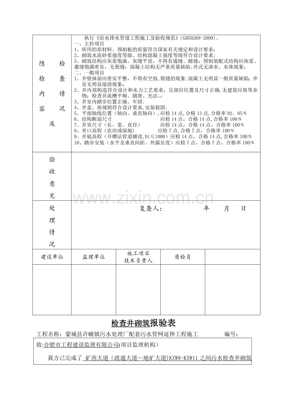 检查井报验表、隐蔽.doc_第2页