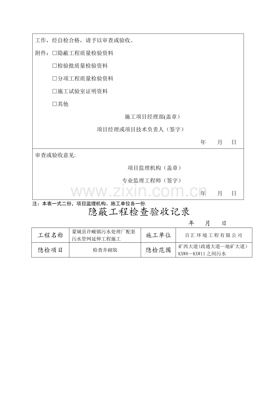 检查井报验表、隐蔽.doc_第3页