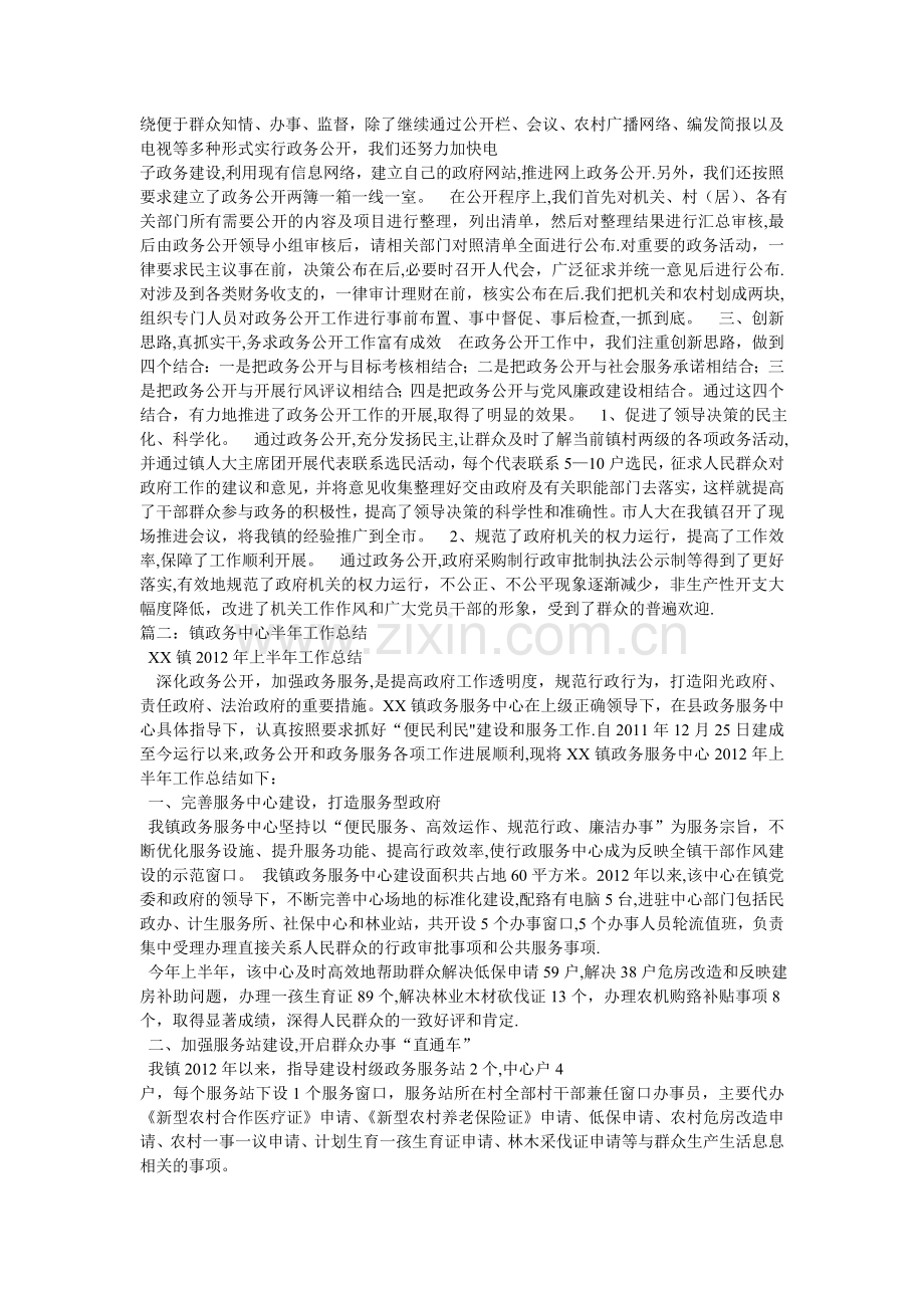 乡镇政务信息工作总结.doc_第2页