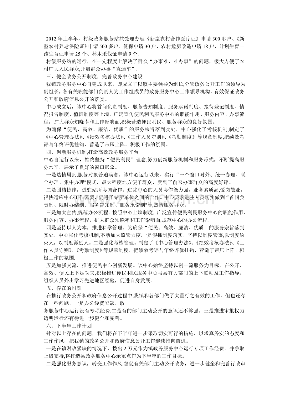 乡镇政务信息工作总结.doc_第3页