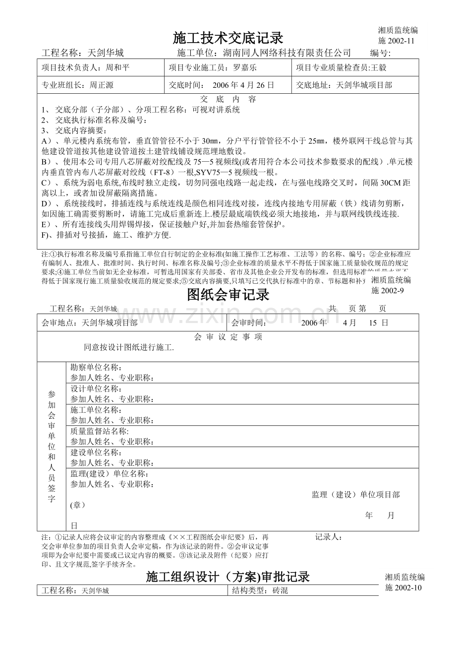 湖南建筑全套施工资料表格.doc_第1页